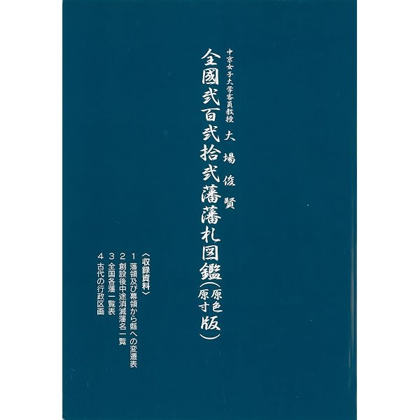 Amazon.co.jp: 藩札の経済学 : 鹿野 嘉昭: 本
